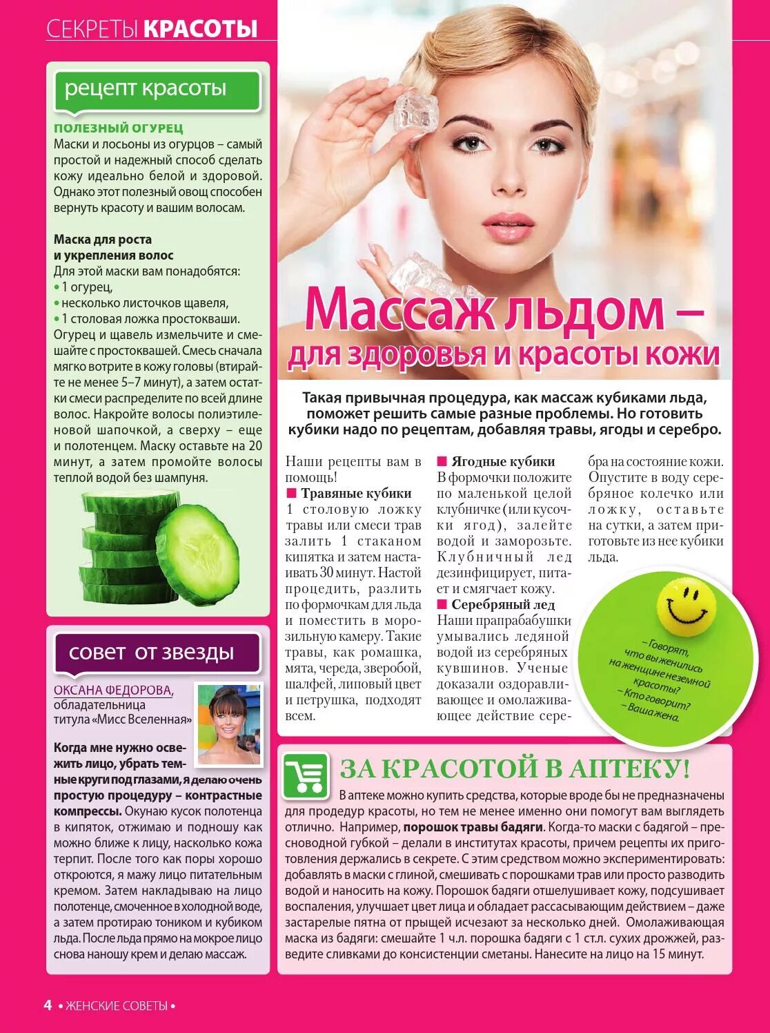 рецепты красоты. красота здоровье рецепты. рецепты красоты. советы по красоте для женщин. рецепты красоты и здоровья.