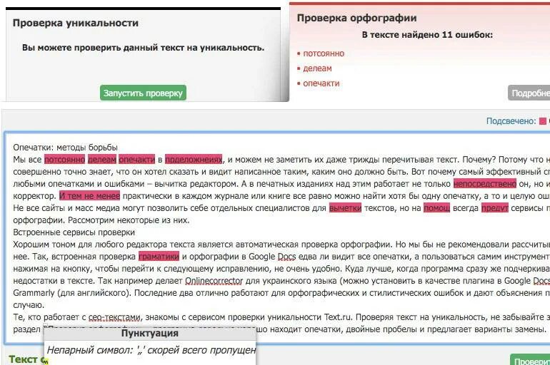 Исправлять ошибки в тексте и запятые