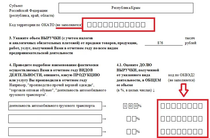 Ип 1 статистика образец. Форма 1-ИП Автогруз образец заполнения. 1-ИП сведения о деятельности индивидуального предпринимателя пример. Заполнение формы 1 ИП. 1 ИП Автогруз образец.