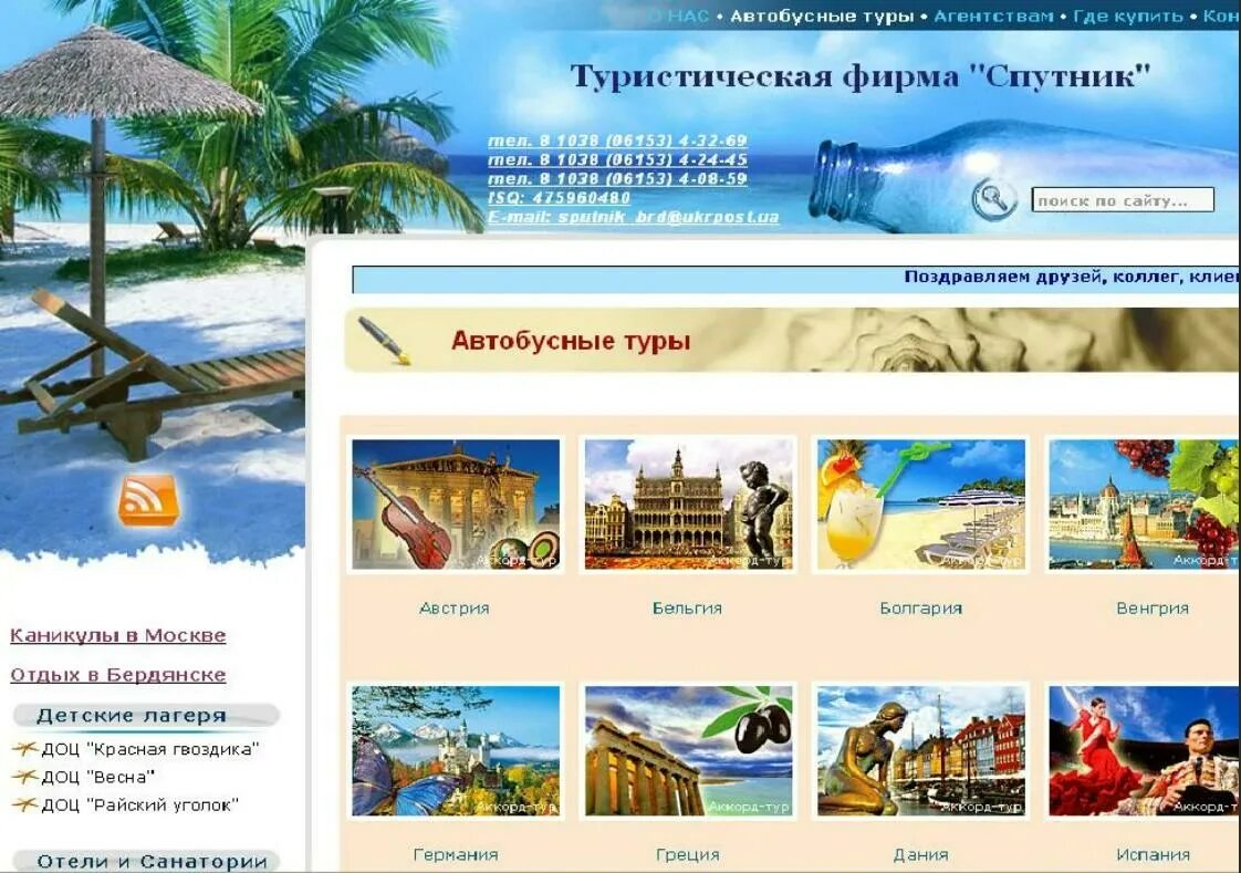 Сайты турагентств. Дизайн сайта турагентства. Дизайн сайта туристического агентства. Туристические агентства сайты. Сайт для агентств туры