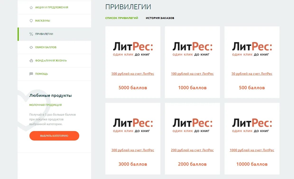 ЛИТРЕС. ЛИТРЕС акция. Список привилегий. ЛИТРЕС книги. 1 клик телефоны