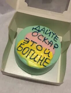 Дайте торт