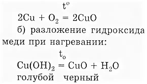 Реакция разложения гидроксида меди 2. Реакция разложения гидроксида меди (II). Гидроксид меди II разложение. Разложение гидроксида меди. Разложение гидроксида калия при нагревании