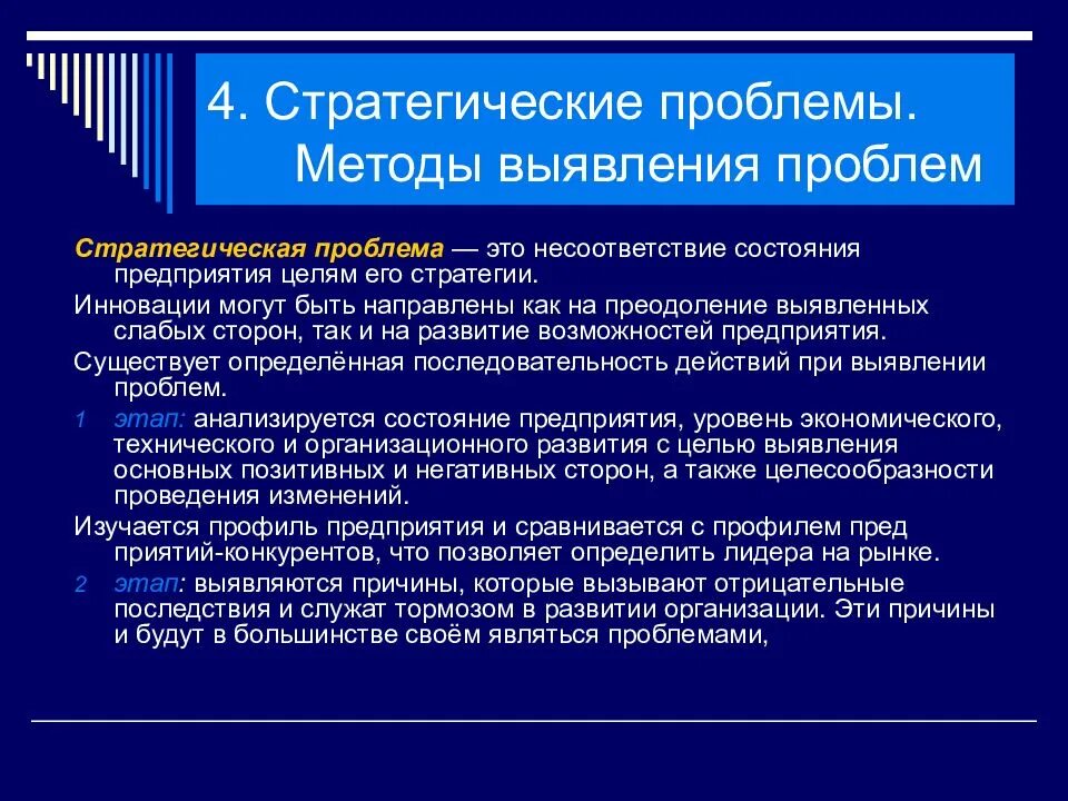 Стратегические проблемы. Стратегические проблемы организации. Стратегические проблемы компании пример. Стратегический. Проблемы с которыми сталкиваются организации