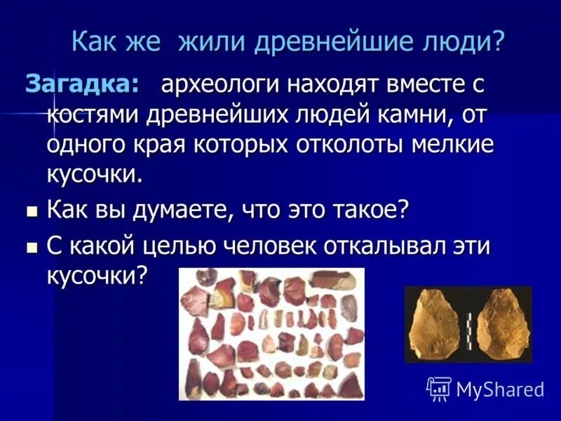 стихи про раскопки. загадка про археолога для детей. профессия археолог презентация. загадки археологии. профессия археолог презентация.