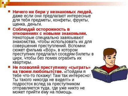 Нужно ли помогать незнакомым людям