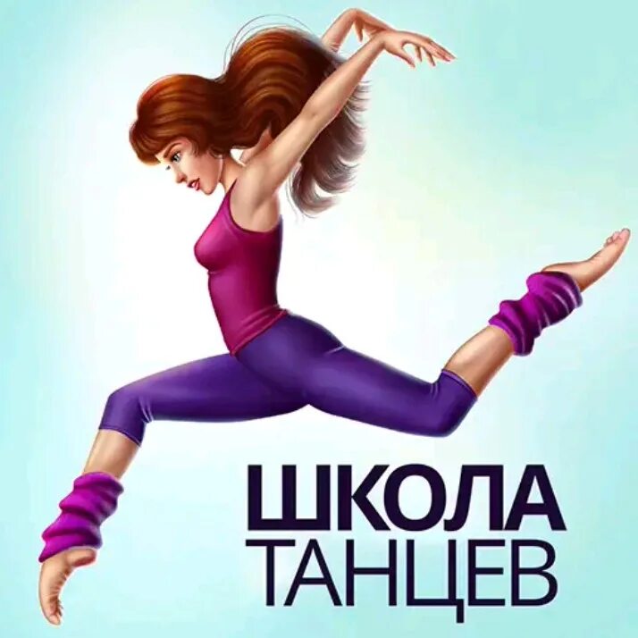 Школа танцев мечта. Танцевальная школа игра. Школа танцев. Dance School игра.