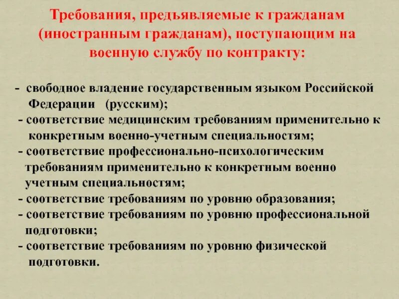 Какие требования к службе по контракту. Требования к гражданам поступающим на военную службу. На военную службу по контракту требования предъявляемые. Требования предъявляемые к гражданам. Требования к гражданам поступающим на военную службу по контракту.