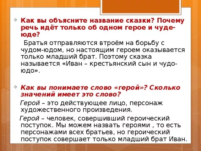 Как вы объясните название сказки. Как объяснить название сказки.