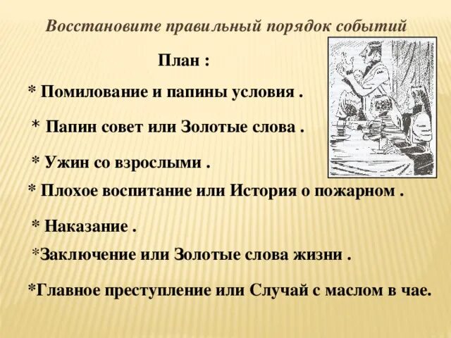 План по рассказу золотые слова 3 класс литературное чтение. План рассказа золотые слова. План к рассказу золотые слова 3 класс. Золотые слова Зощенко план 3 класс. Литературное чтение зощенко золотые слова