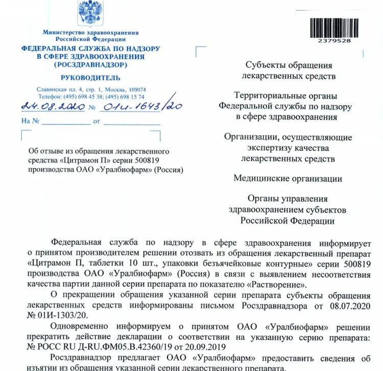 Обращение в Министерство здравоохранения. Дефектурное письмо. Дефектурные письма на лекарственные препараты. Формат обращения в Минздрав чтобы выдавали лекарство.