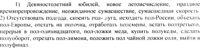 Жить по новому запомнить крепко-накрепко. Жить по новому запомнить крепко-накрепко говорить с глазу. Перепишите словосочетания жить по новому запомнить крепко-накрепко.