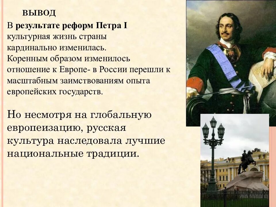 Почему была необходима реформа. Реформирование России Петра 1. Реформы и итоги правления Петра 1. Результаты культурной реформы Петра первого.