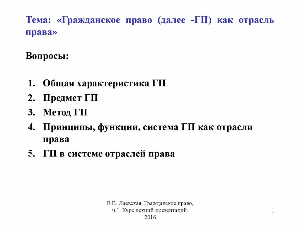 Вопросы по гражданскому праву. Гражданское право вопросы. Гражданское право курс лекций. Вопросы по теме гражданское право. Проверочная работа по теме гражданское право