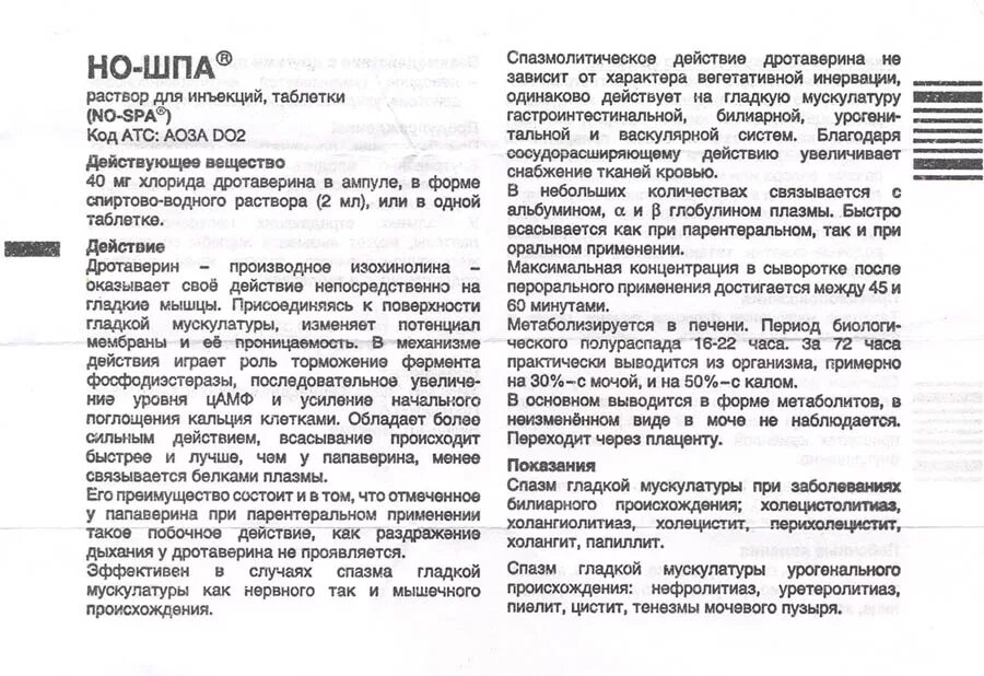 Как часто пить ношпу. Инструкция ношпы в таблетках. Но шпа инструкция. Но-шпа инструкция по применению. Но-шпа таблетки инструкция.