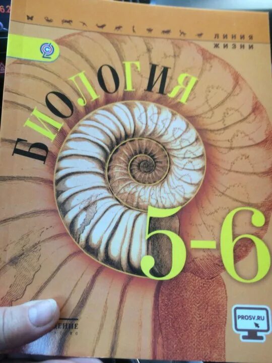 Биология 5 краткое содержание. Биология. 5 – 6 Классы. Пасечник в.в., Суматохин с.в.. Биология 5-6 класс учебник Пасечник. Новый учебник по биологии 5-6 класс Пасечник. Биология 5-6 класс учебник.