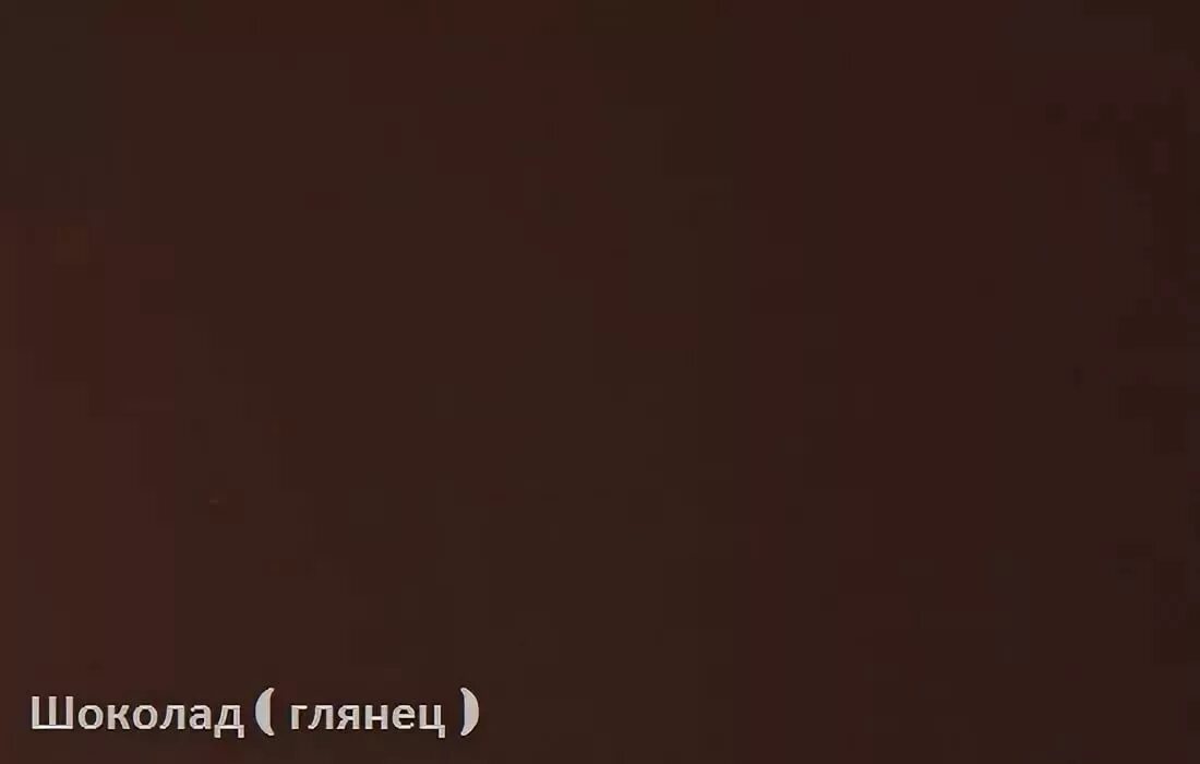 Пленка шоколад. Горький шоколад глянец пленка ПВХ. 91030 Шоколад глянец. Шоколад глянец пленка 91030. Пленка ПВХ шоколад глянец dm891-6t.