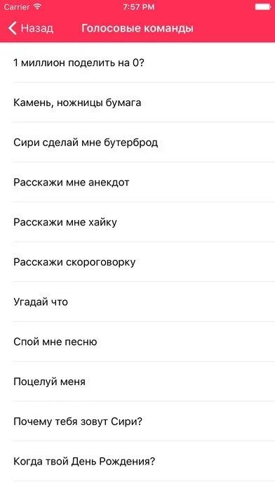 Голосовой список. Голосовые команды сири. Список голосовых команд. Голосовые команды 70mai. Голосовые команды на английском для сири.