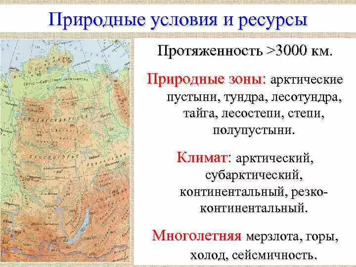 Условия и ресурсы восточной сибири