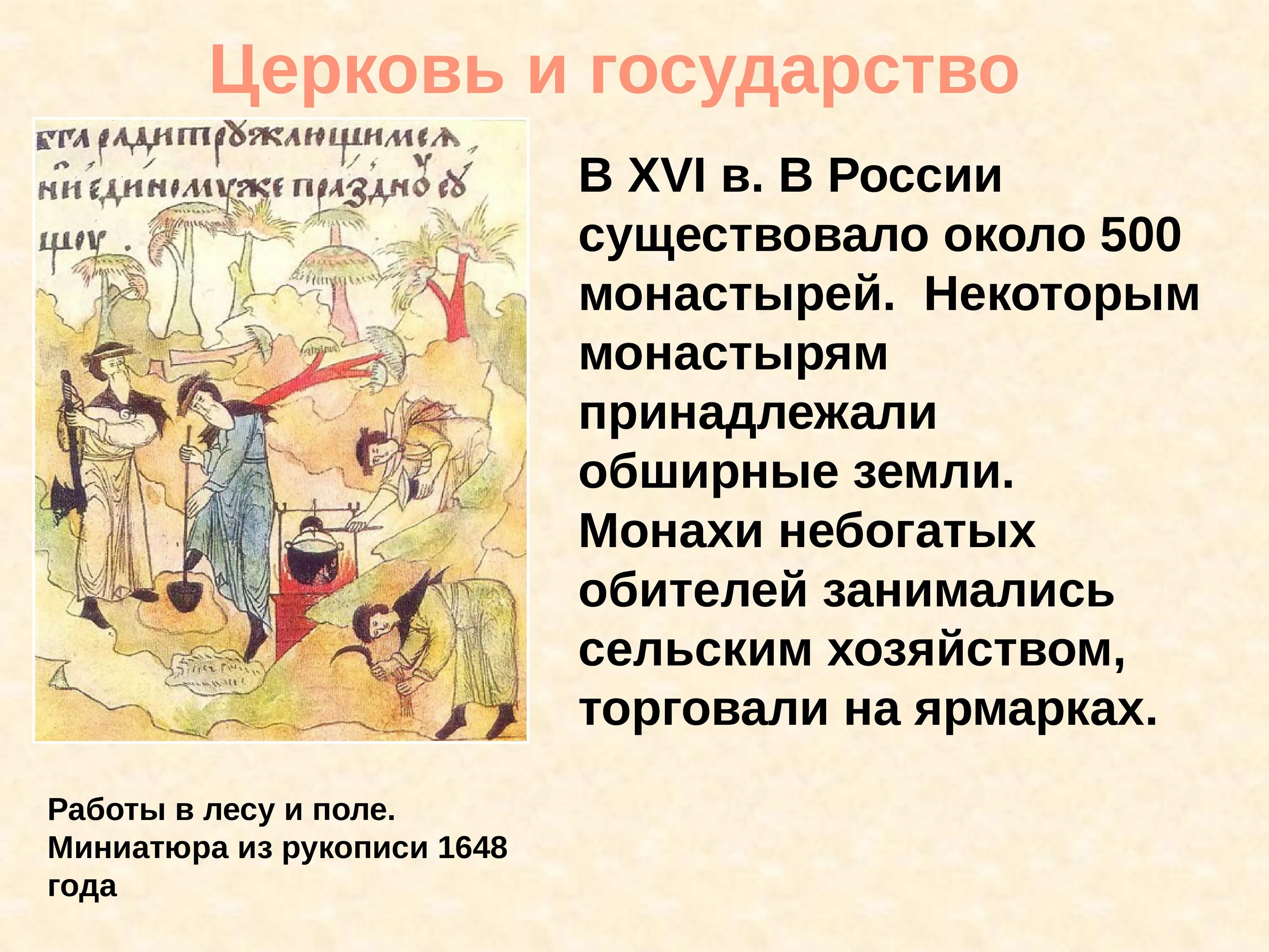 Церковь и государство в 16 веке в России. Церковь и государство в XV-XVI ВВ.. Отношения церкви и государства в 16 веке. Взаимоотношения церкви и государства в 16 веке. Отношения между церковью и государством