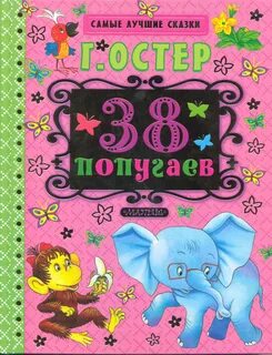 Остер 38
