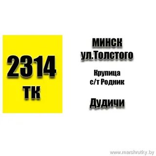Расписание маршруток минск дудичи