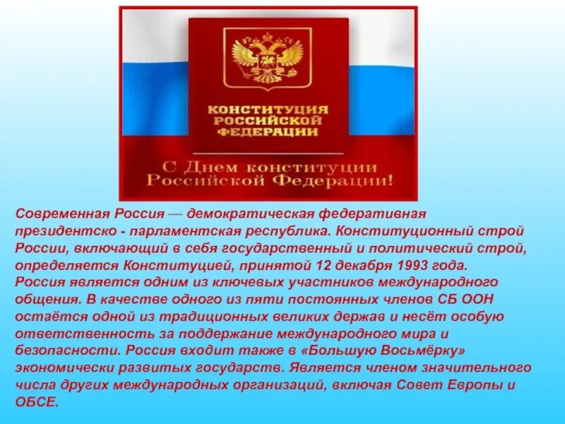 Конституционная парламентская республика. Федеративная парламентская республика. конституционный строй россии. конституционный строй рф определяется. рф демократическая республика.