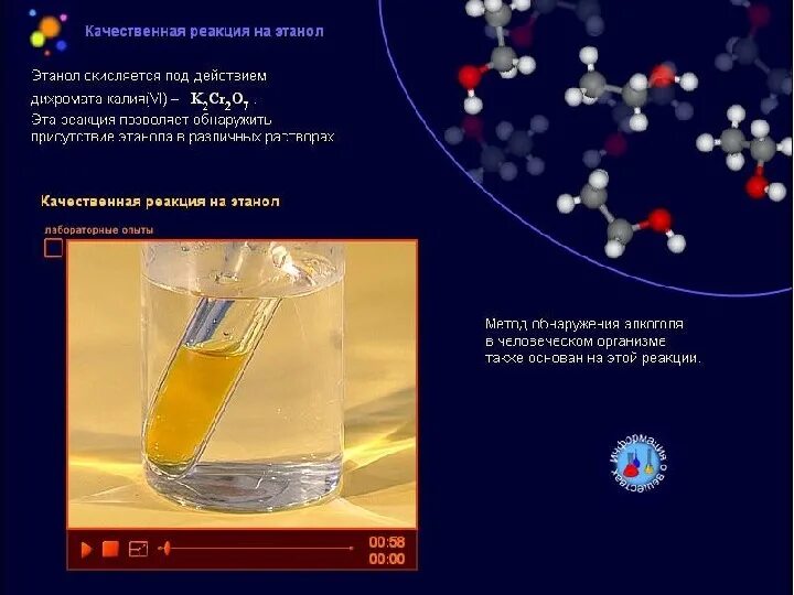 Этиловый можно обнаружить по реакции. Качественная реакция на этанол. Обнаружение этанола качественные реакции. Качественные реакции на этиловыйсприрьа.