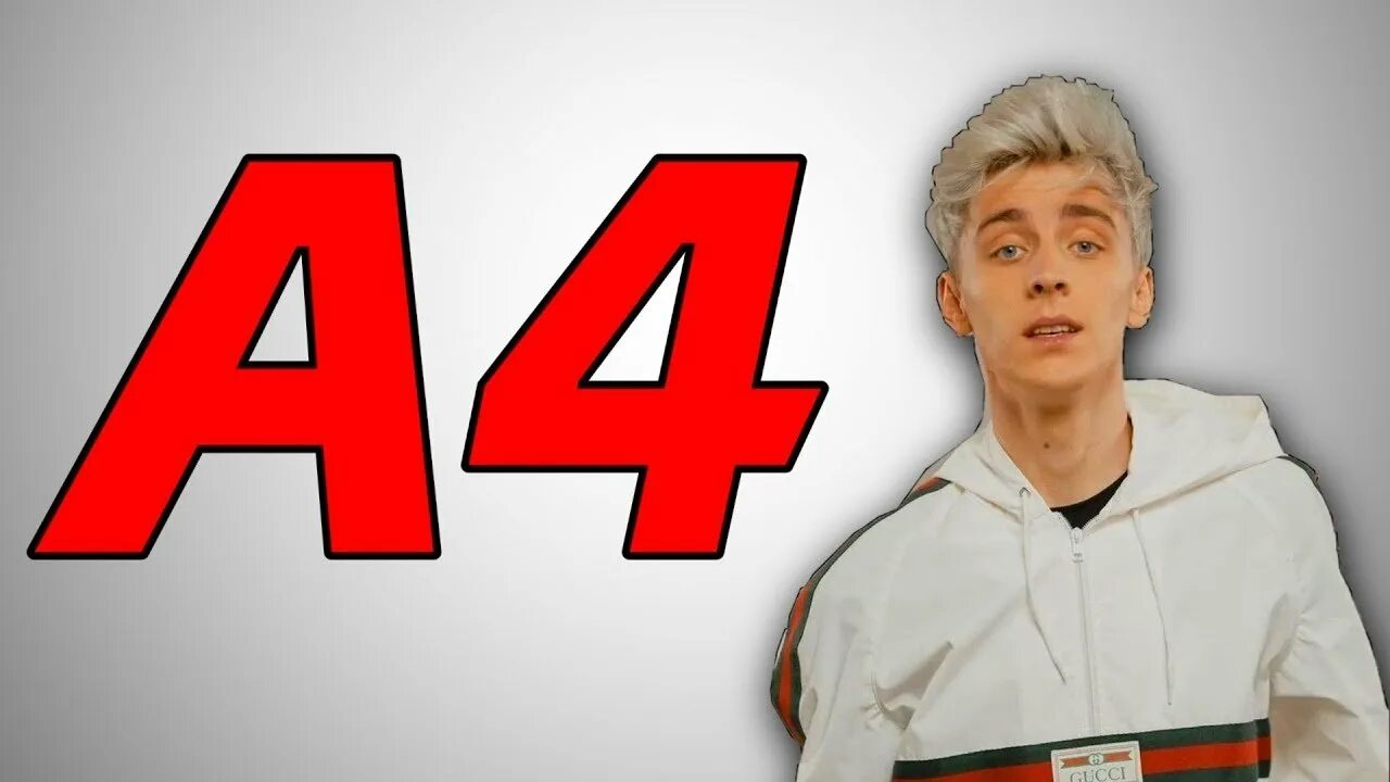 Включи а 4 папа