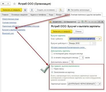 1с зуп даты выплаты зарплаты