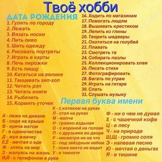 Тест на увлечения