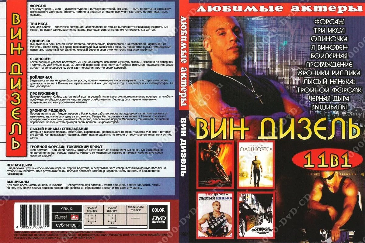 диски двд актер. вин дизель двд диск. вин дизель двд диск. вин двд. двд диски актер вин дизель.