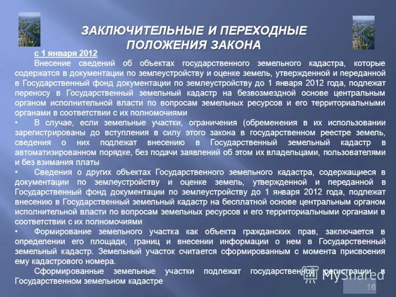 сведения в земельном кадастре. основные сведения об объекте недвижимости таблица. сведения вносимые в земельный кадастр. сведения вносимые в земельный кадастр. состав сведений гкн.