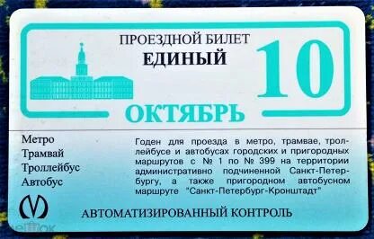 Льготный проездной спб многодетным семьям