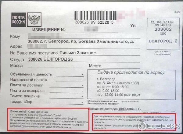 Письмо от калининград 35. Извещение почта. Письмо от калининград 35. Письмо от калининград 35. Что приходит заказным письмом.
