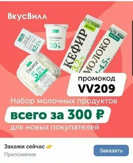 Акции вкус вилла