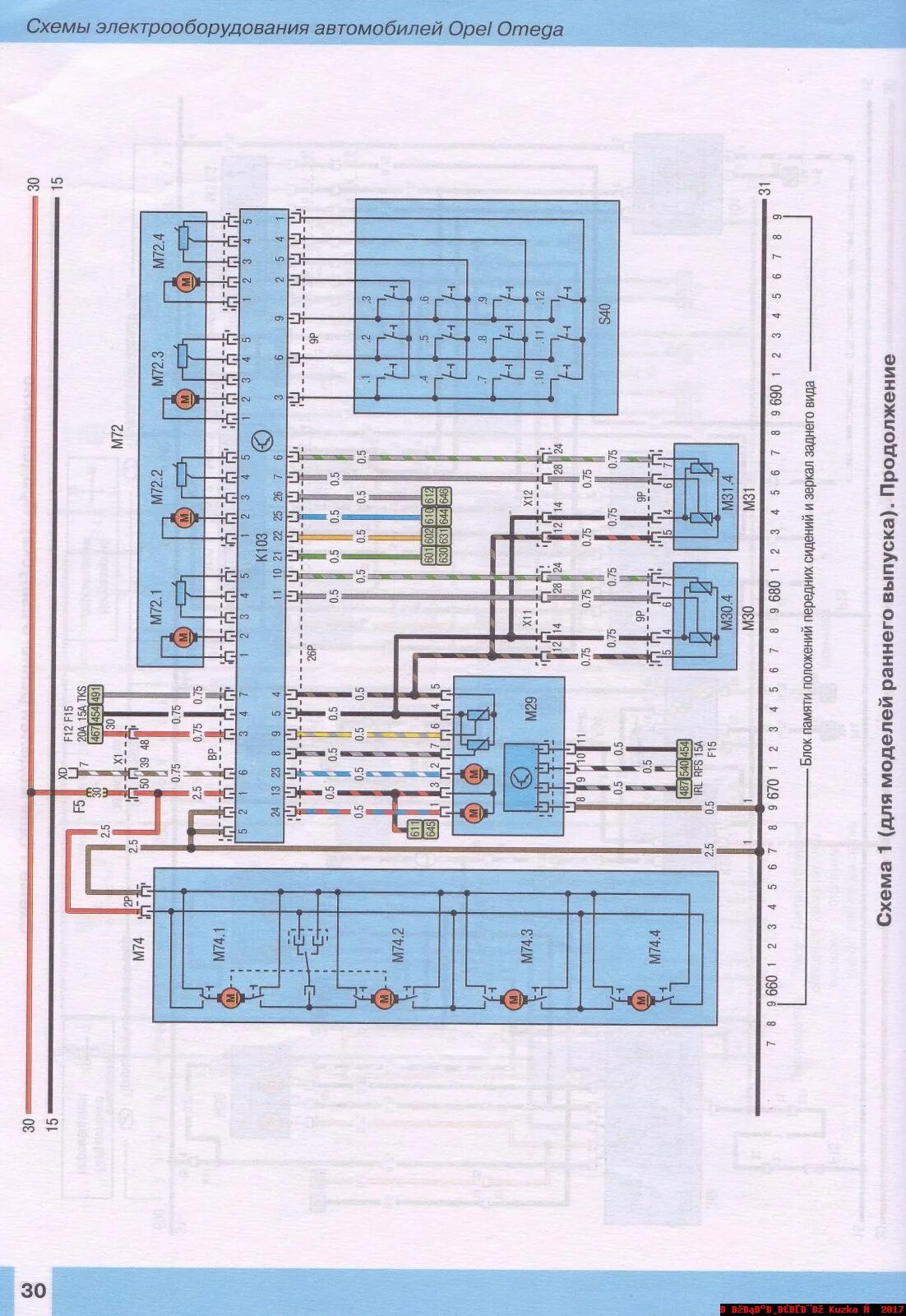 Схема опель омега б. Опель Омега б 2,2 электросхема двигателя. Электрооборудование Опель Вектра а 94 год. Схема проводки на Опель Омега б 2.5. Опель Омега б электросхемы 2.6.