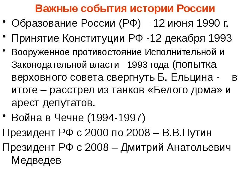 2000 события в мире. Важные даты в истории россии 1993 год. важные события в истории. 1990 основные события. важные события 1990 года.