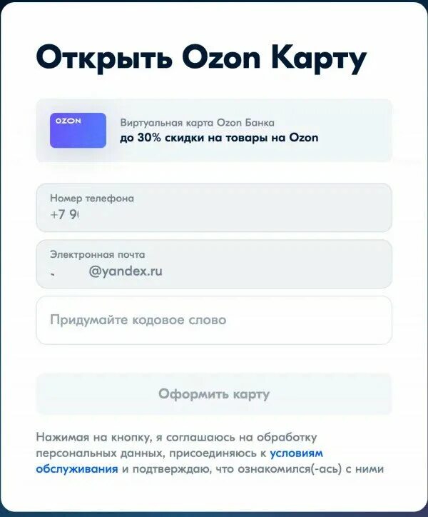 Оплата мобильной связи озон банк. 1500 На Озон банк. Оплата на Озоне картой ВТБ Озон. Озон вайлдберриз и другие. Карта Озон по регионам.