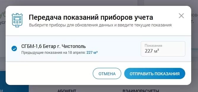 Межрегионгаз прием показаний. Показания счетчиков газа Самара смородины. ГАЗ данные счетчика передать. Мой ГАЗ смородина передать показания. Передать показания.