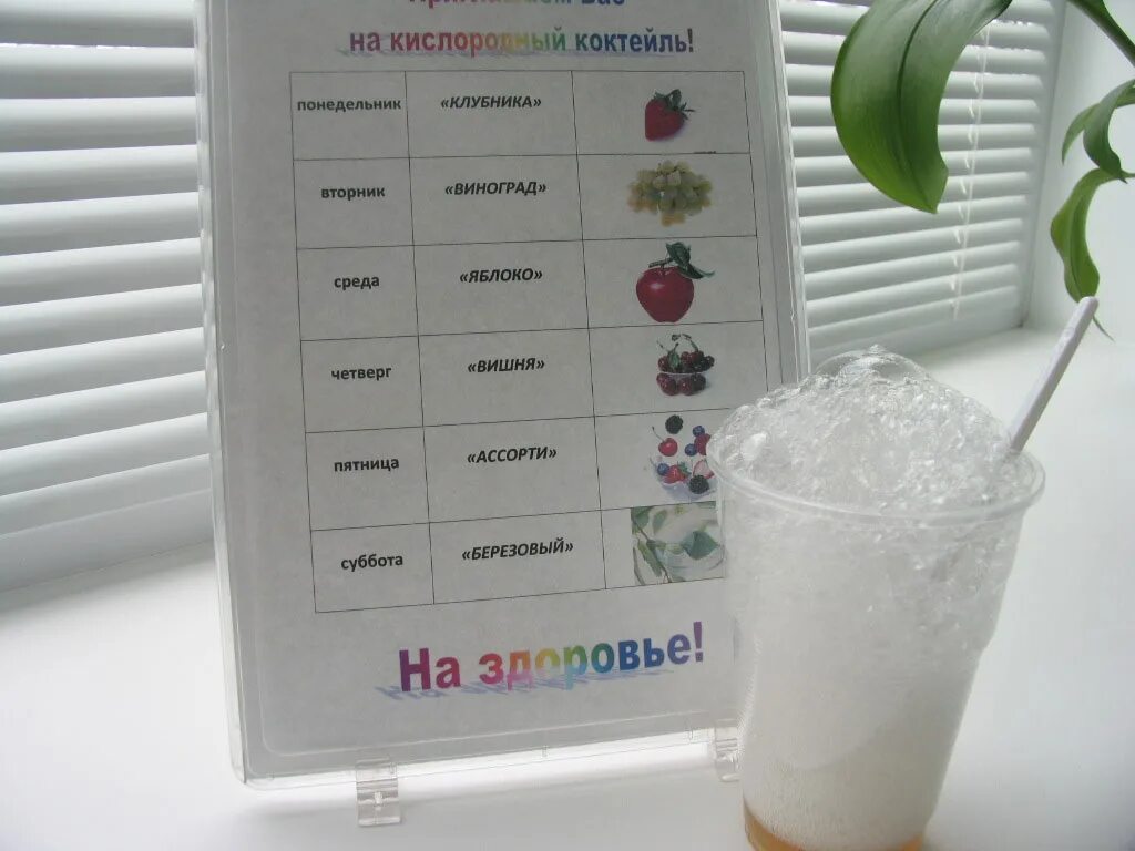 Кислородный коктейль лечебный. Кислородный коктейль реклама. Приготовление кислородного коктейля. К͜͡и͜͡с͜͡л͜͡о͜͡р͜͡о͜͡д͜͡н͜͡ы͜͡й͜͡ к͜͡о͜͡к͜͡т͜͡е͜͡л͜͡ь͜͡. Кислородный коктейль реклама.