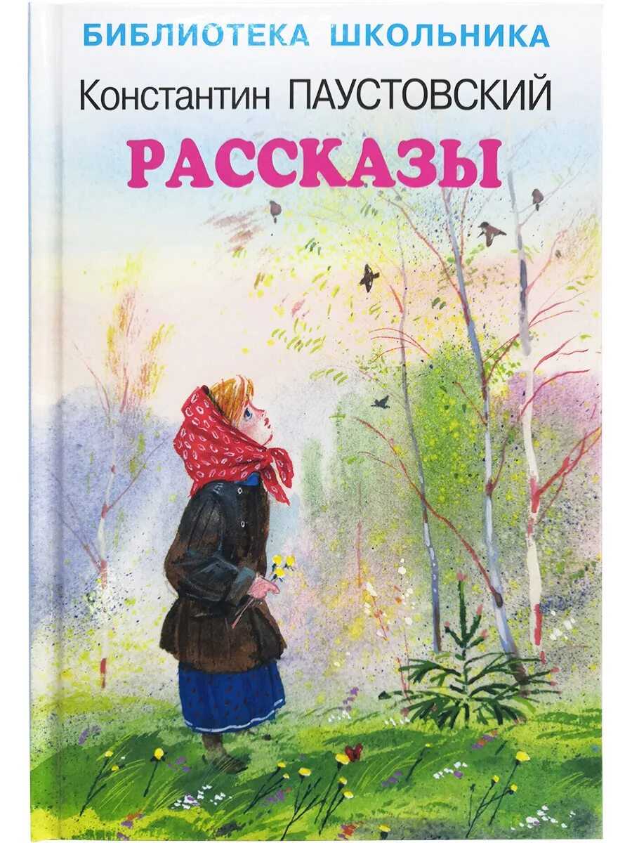 Паустовский pdf. Обложки книг Паустовского. Книжка стальное колечко Паустовского.