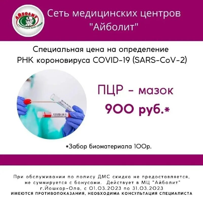 Сдать анализы в йошкар-оле. Айболит йошкар ола результаты анализа. Йошкар-ола анализы. Айболит йошкар ола результаты анализа. Айболит йошкар ола результаты анализа.