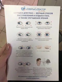 Упражнения при миопии