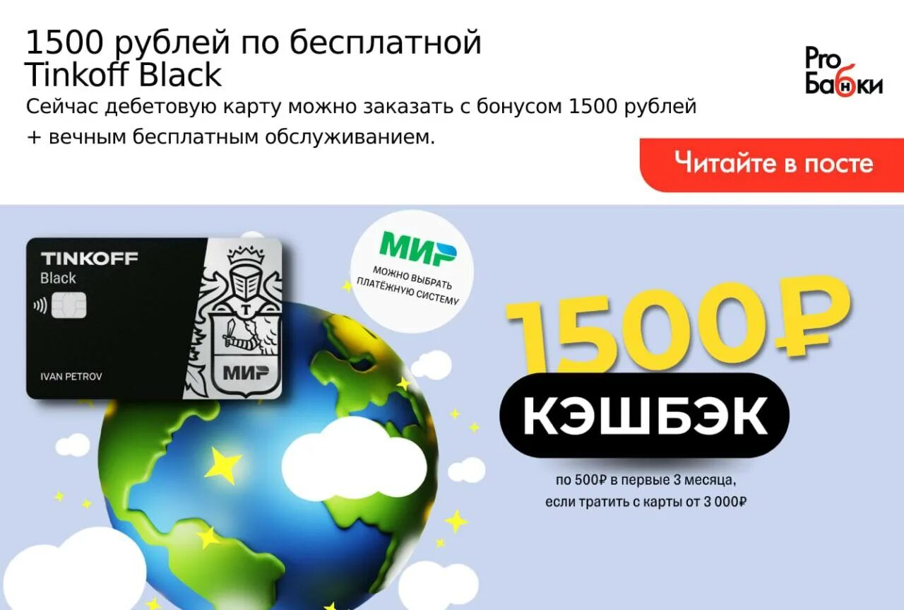 500 рублей от тинькофф. Тинькофф Блэк кэшбэк. Карты за 500 рублей. Карта тинькофф мир с бесплатным обслуживанием. Санлайт кэшбэк тинькофф.