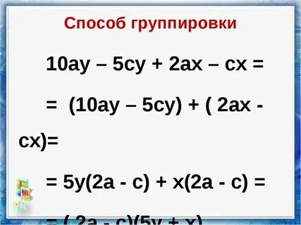 Разложите на множители ах ау а