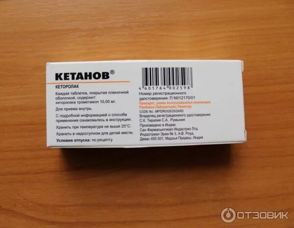 Кетанов мд таблетки. Кетанов таблетки от зубной боли. Таблетки от головной боли кетанов. Кетанов 400. Таблетки от головной боли кетанов.