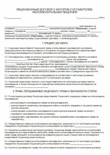 Порядок регистрации лицензионного договора в роспатенте