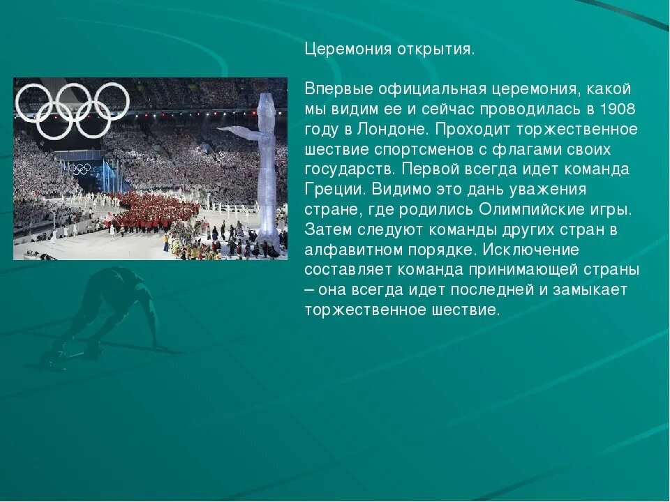 Интересные факты об Олимпийских играх. Факты об Олимпиаде. Интересные факты о современных Олимпийских играх.