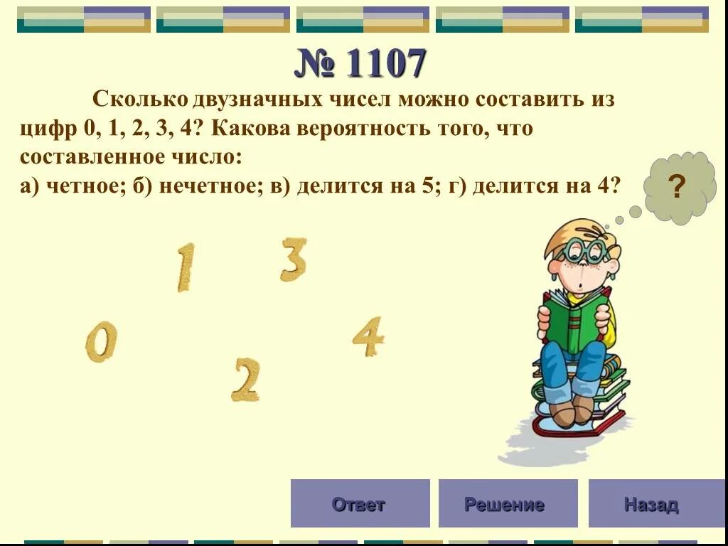 Презентация "Задачи по вероятности" по математике - скачать проект